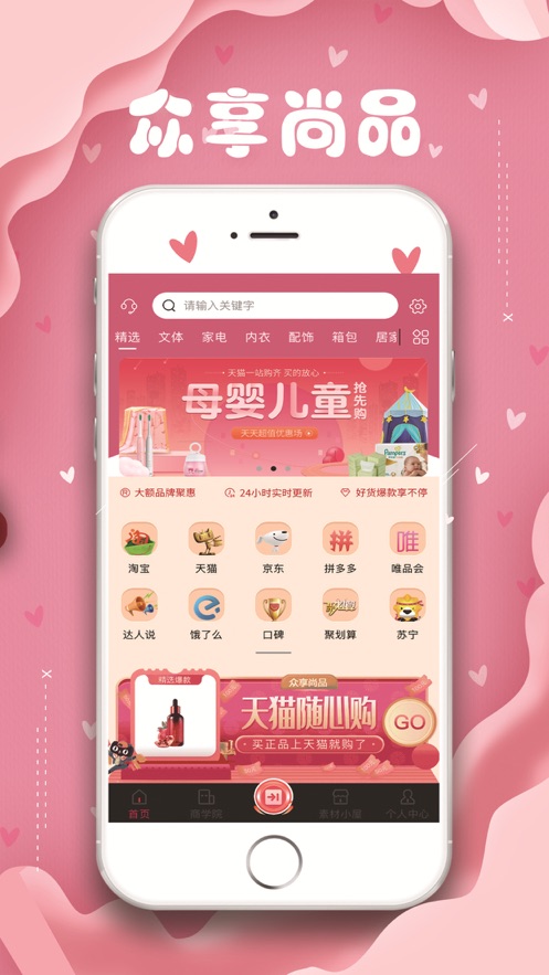 众享尚品最新版app软件下载 v1.0.4