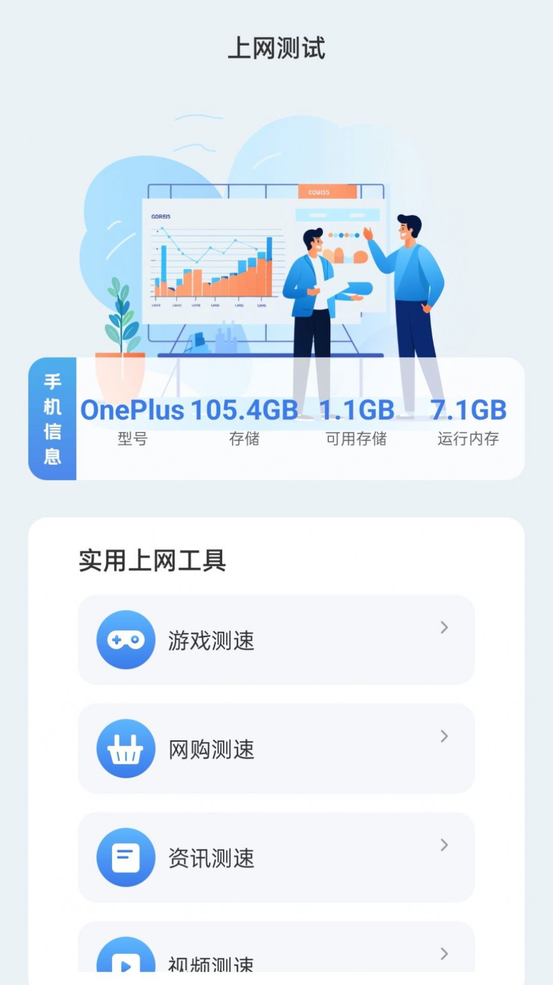 追梦上网宝网络助手下载 v2.0.1