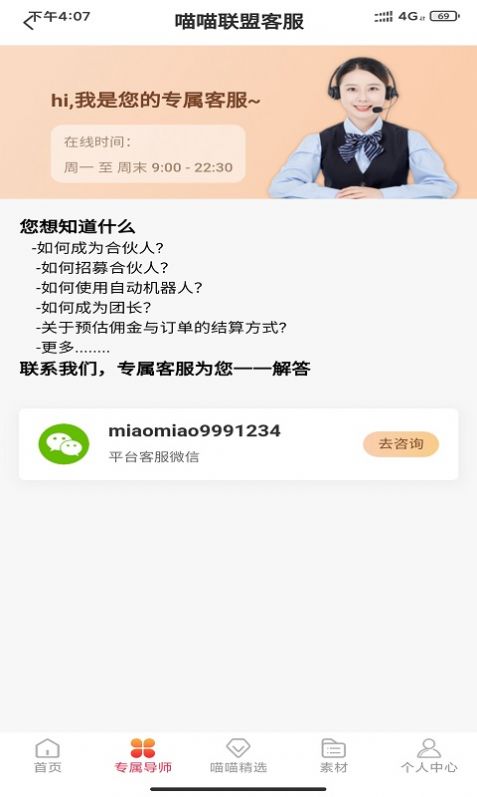 喵喵联盟手机app下载 1.0.4