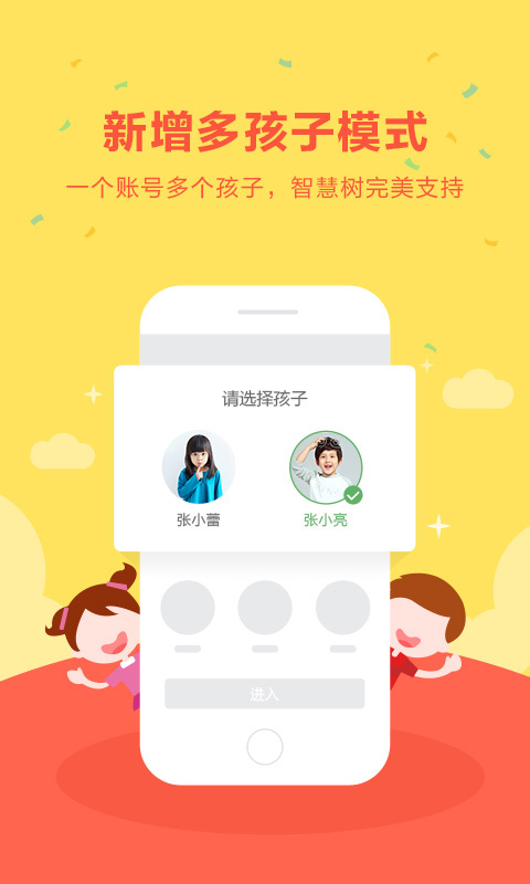 智慧树家长版app下载软件安装手机版 v7.6.8