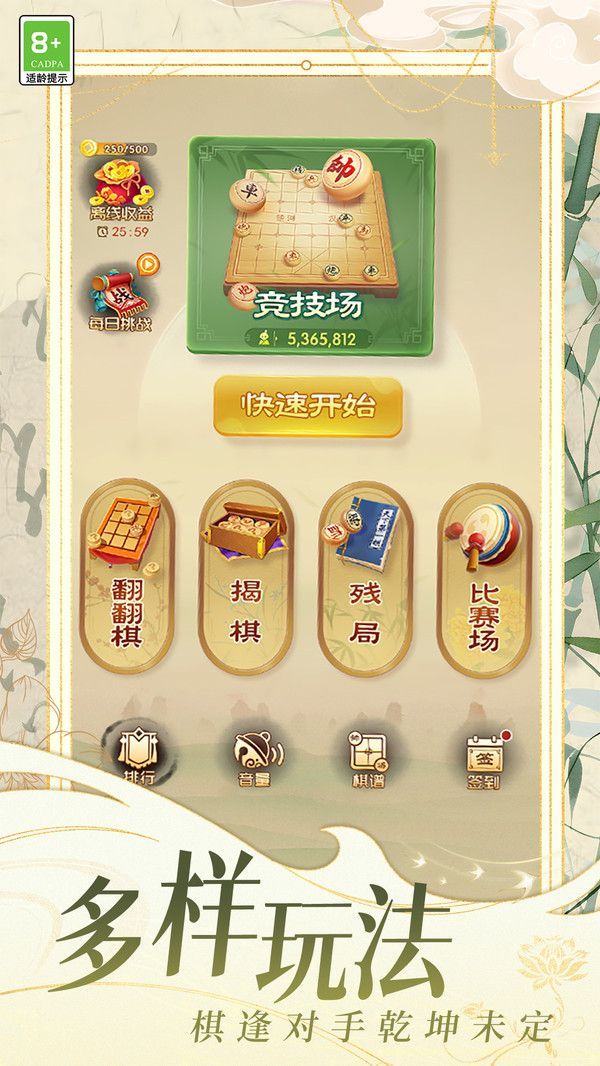 欢乐象棋大战游戏官方版 v1.0.1