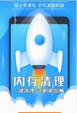 强力清理神器app免费图片1