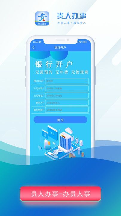 贵人办事软件手机版下载 v1.0.0