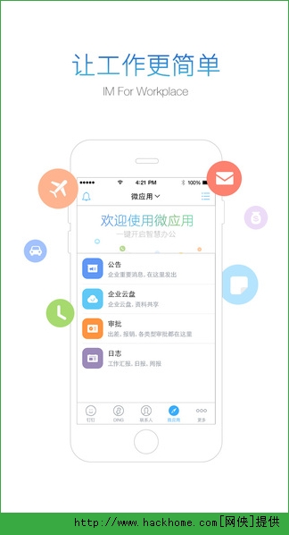 钉钉IOS手机版app v7.1.16