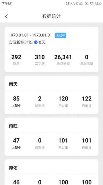 宁波房产商户版软件手机版下载 v1.1.0.5