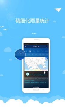 清远天气预报软件手机版 v1.5