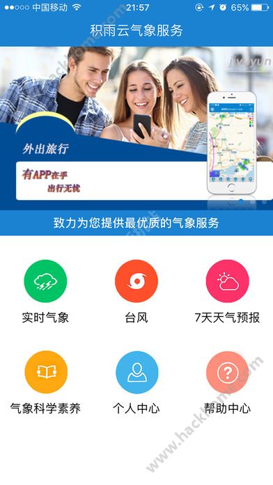 实时气象下载手机版app v3.2