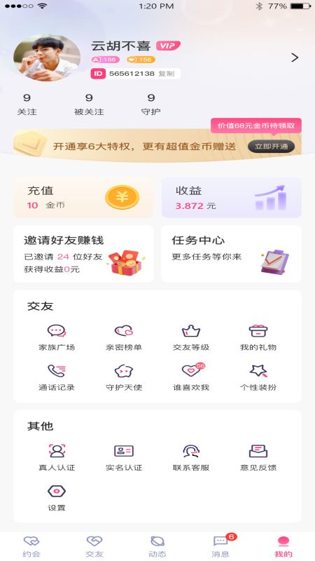 缘莱社交软件官方下载 v1.0.4