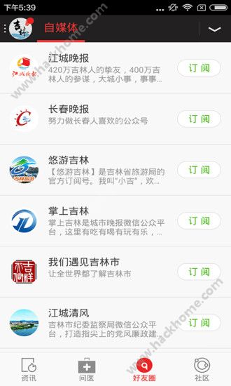 江城晚报手机电子版阅读软件app v1.0.0