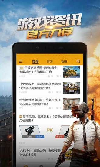 绝地求生手游助手app官网下载手机版 v4.5