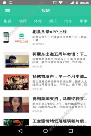 彬县头条新闻app下载手机版 v2.2.3