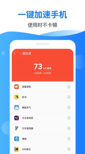 深度清理管家软件app手机版 v2.2.0