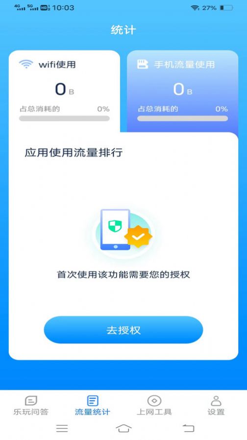 智慧上网宝手机版下载安装 v2.7.0