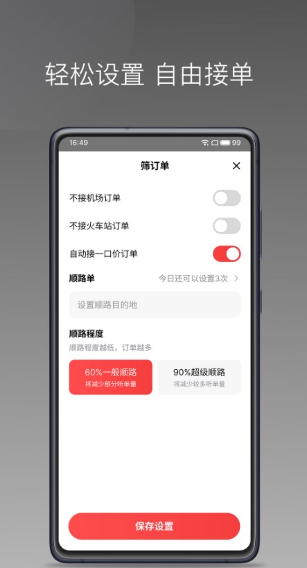 二百出行司机软件官方下载 v1.23.1