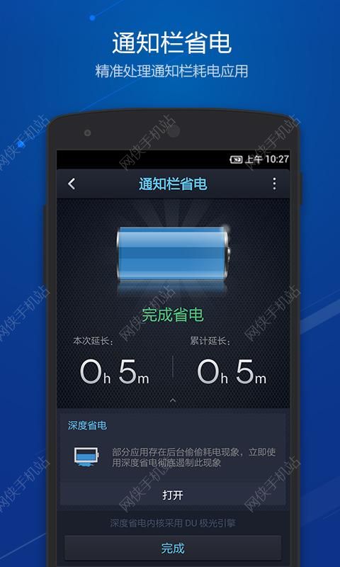 点心省电下载安装 v3.9.8.1