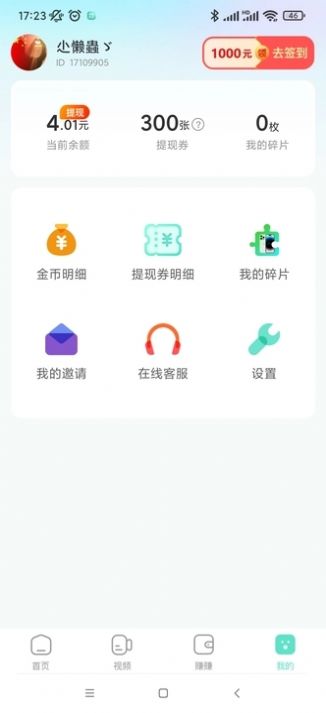 多财计步运动助手下载 v1.0.1