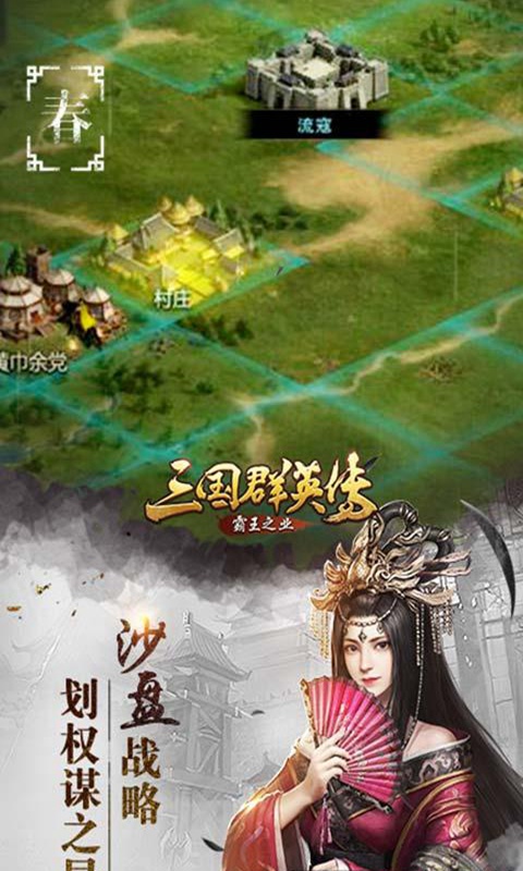 三国群英传鸿鹄霸业官方版手游 v1.002