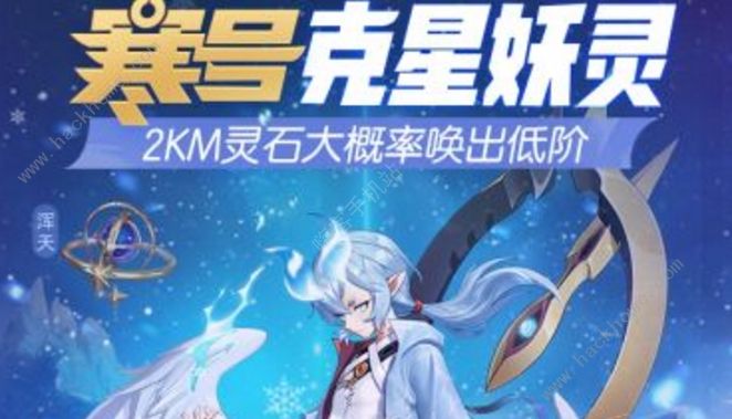 一起来捉妖3月13-3月19日活动大全 登陆领取奖励寒号克星大概率召唤图片2