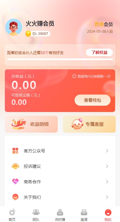 火火赚官方首码下载 v3.0.3