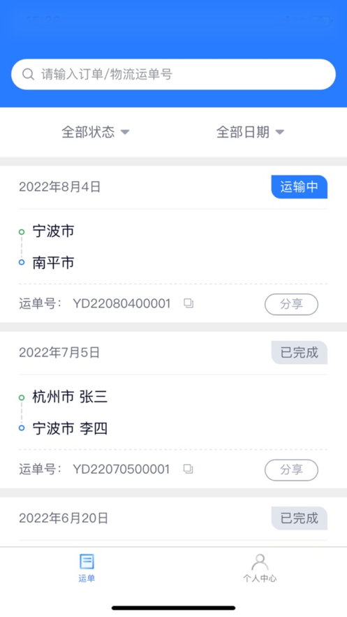 阳光鑫链物流app官方下载 v1.0.1