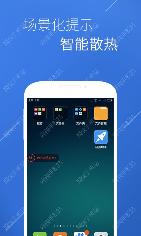 超强加速安卓手机版APP v1.0.0