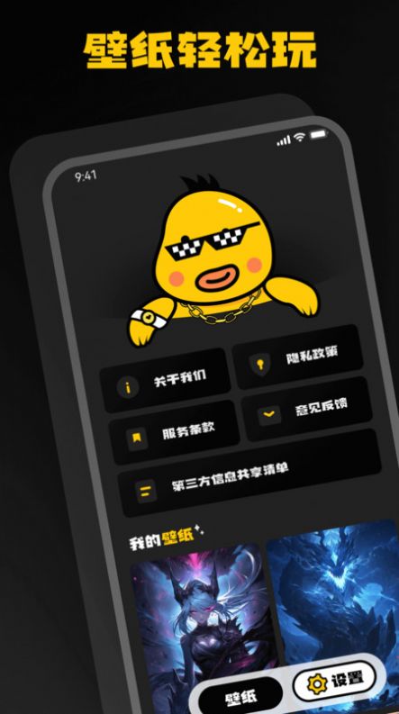 酷鸭壁纸最新免费版下载 v1.0.0.101