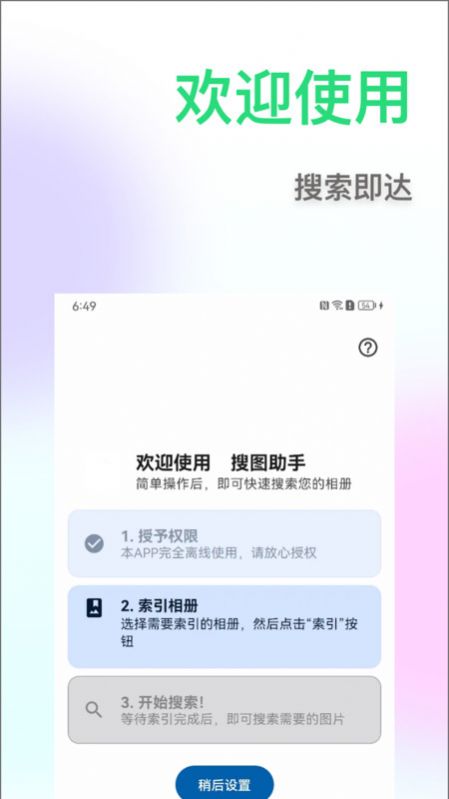 相册搜图助手下载软件 v1.1.0