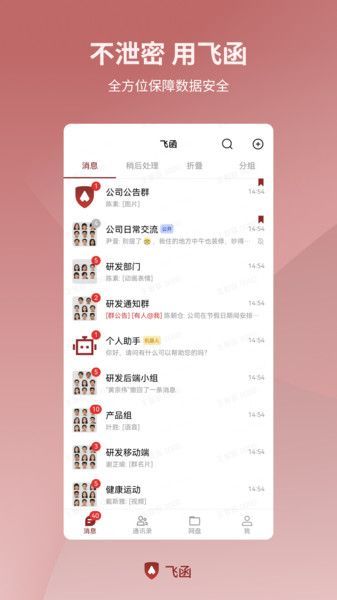 飞函聊天软件官方下载 v0.11.3