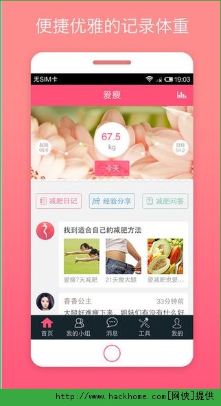 爱瘦减肥ios手机版app v3.2.6