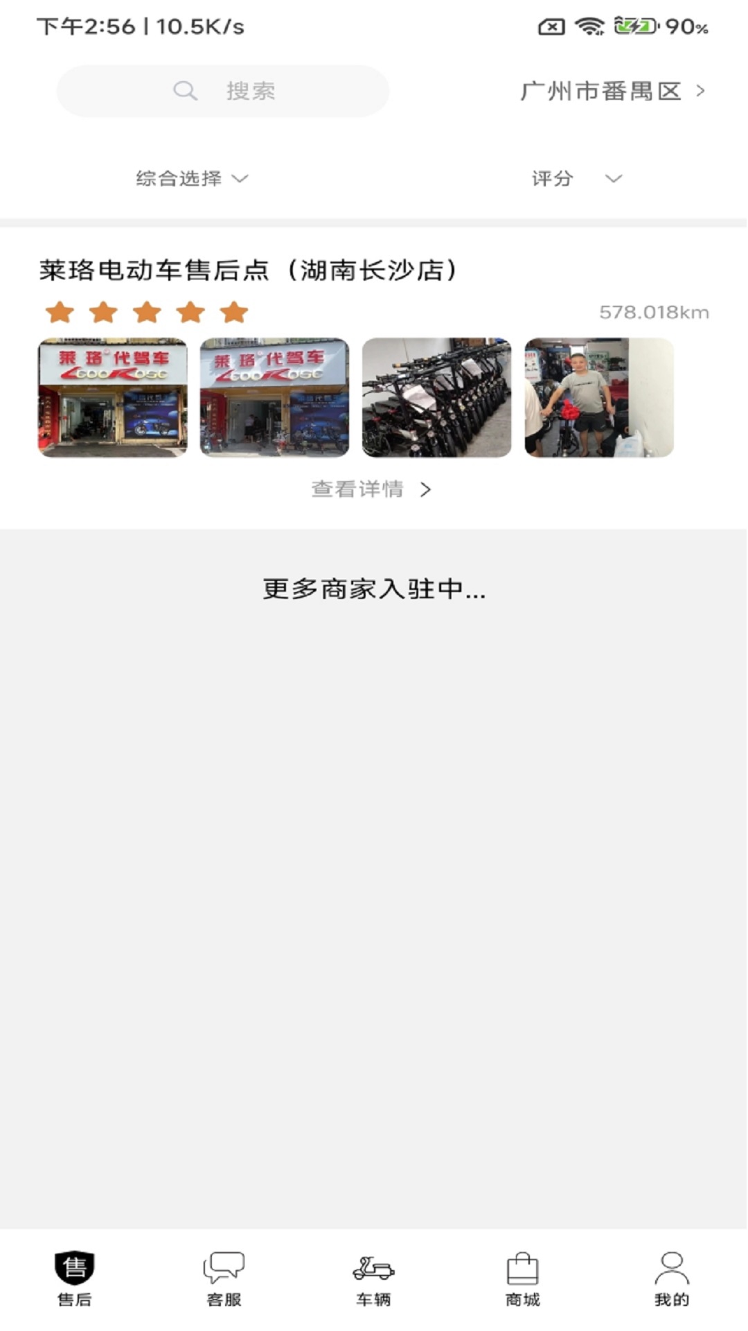 莱珞电动车app手机版下载 v1.0.0