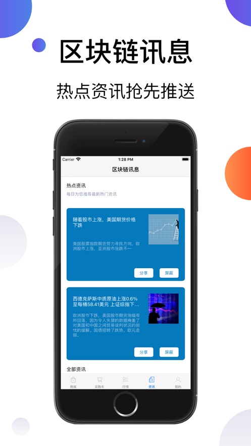 POC区块链app官方下载 v1.0.1