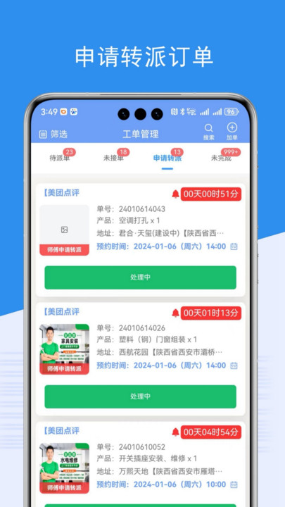 端正商家通软件下载安装 v1.1.13