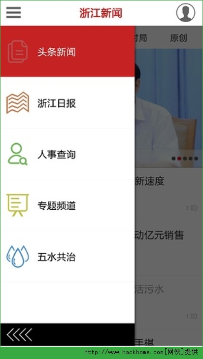 浙江新闻app ios版 v3.0.1