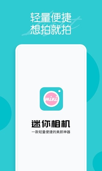 迷你相机软件手机版下载 v1.3.1