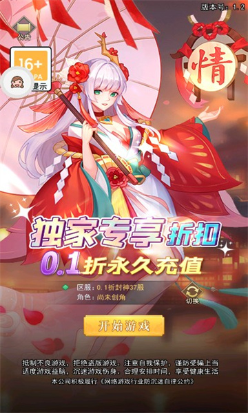 哪吒除妖封神演义手游下载正版 v1.7.0