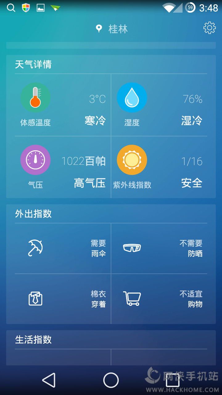 CM天气预报APP官方手机版下载 v1.2.1