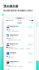 沸腾旅游app官方软件下载 v1.2.0