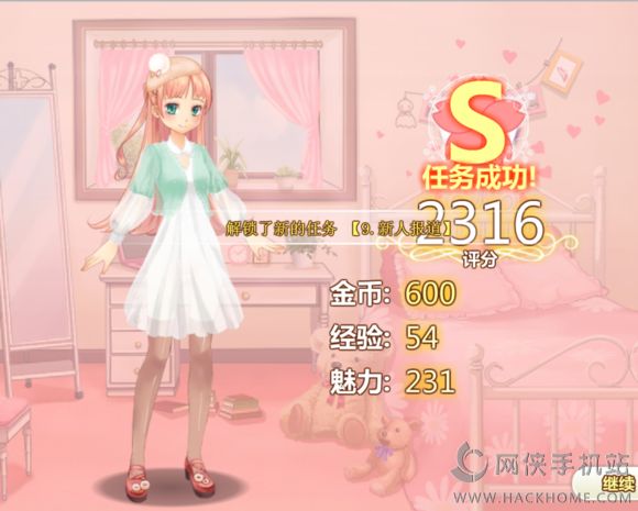 星途少女S通关攻略（完整版含活动）[多图]图片7