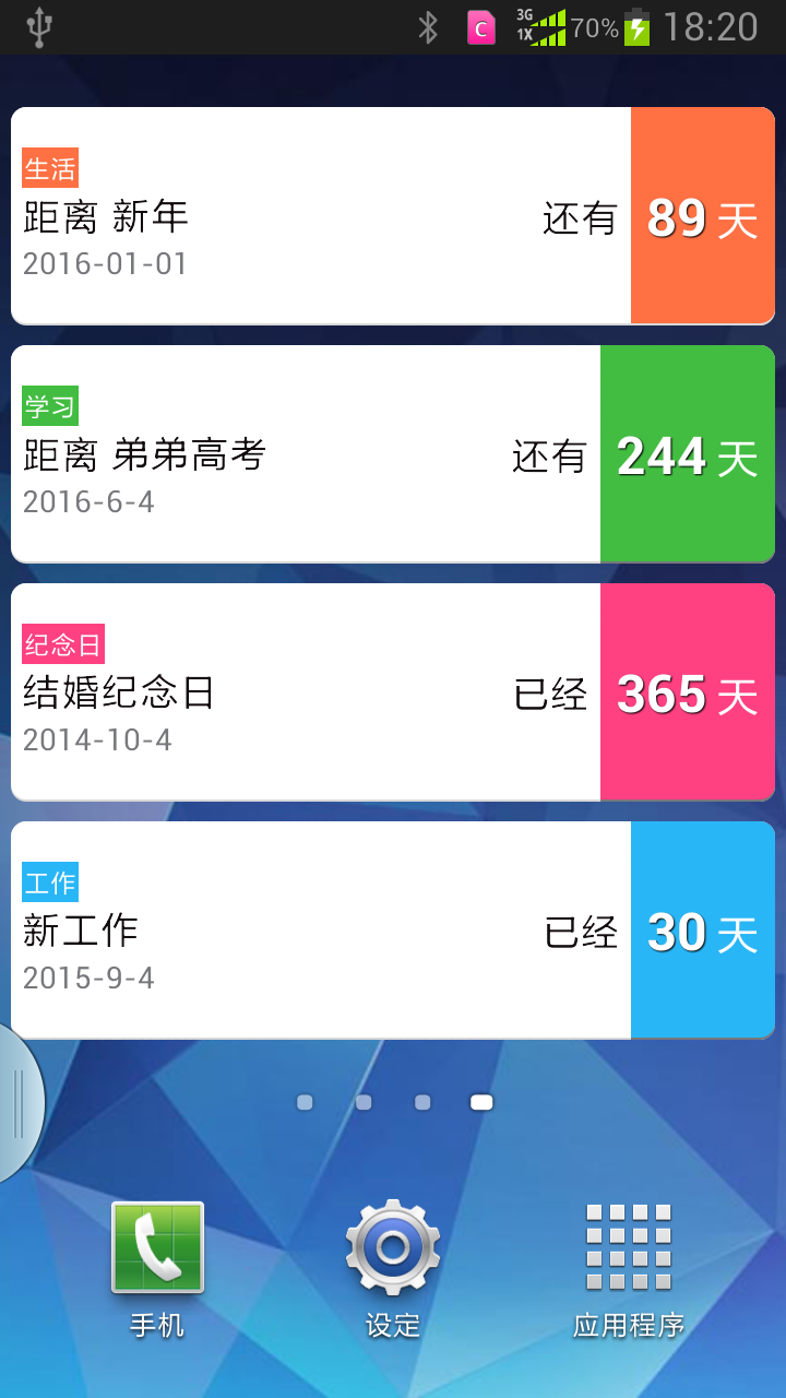 365倒数日下载软件安卓版app v2.0