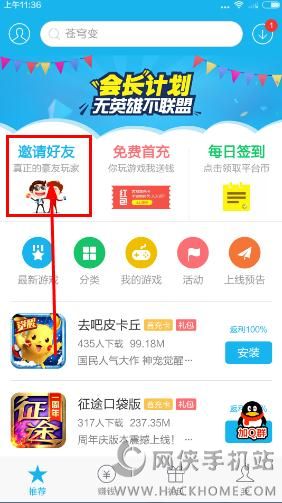 手游返利宝怎么刷好友？手游返利怎么邀请好友？图片1