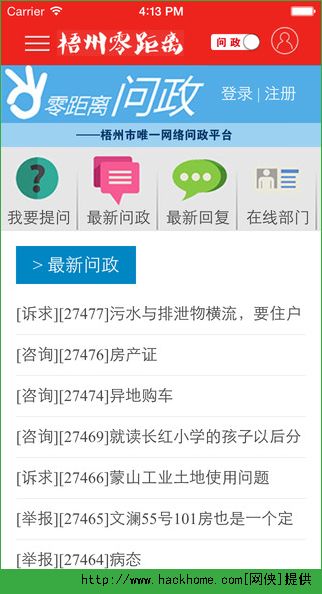 梧州零距离官网ios版app v3.0.4