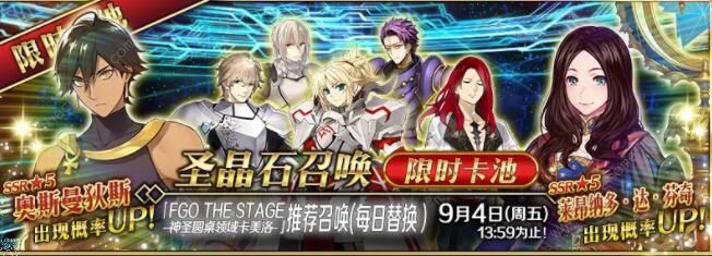 fgo8月20日更新公告 四周年纪念活动开启图片8