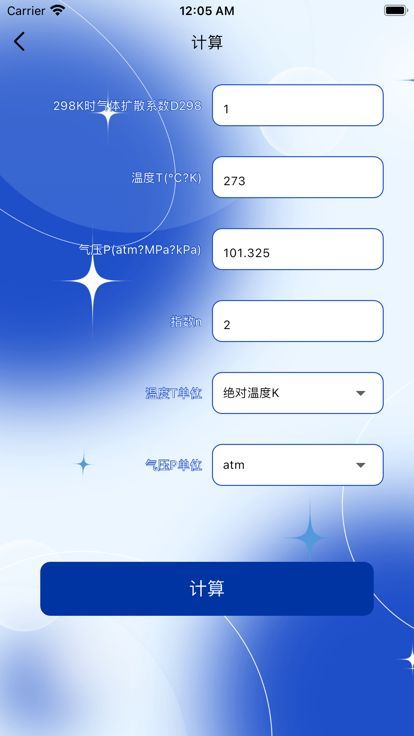 温度计算小助手软件变身下载 v1.2.5