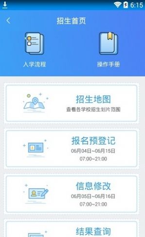 阳光招生网官网app最新图片1