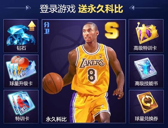 最强NBA登录礼包怎么领 登录礼包活动地址介绍​