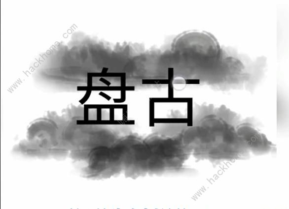 文字梗传攻略大全 全关卡图文通关总汇图片2