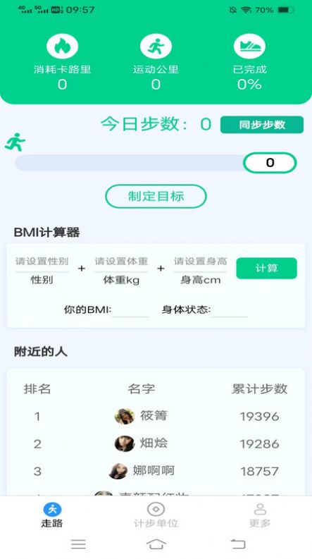 龙行走路运动计步下载 v5.3.6.2