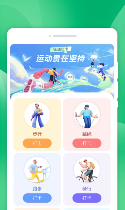 云禾计步运动助手下载 v1.0.0