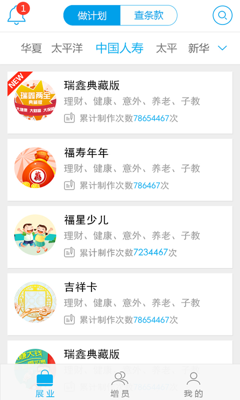 保险师官方下载ios版app v1.1