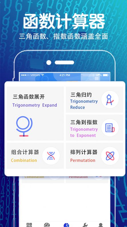 解方程几何计算器app官方下载 v3.9.6